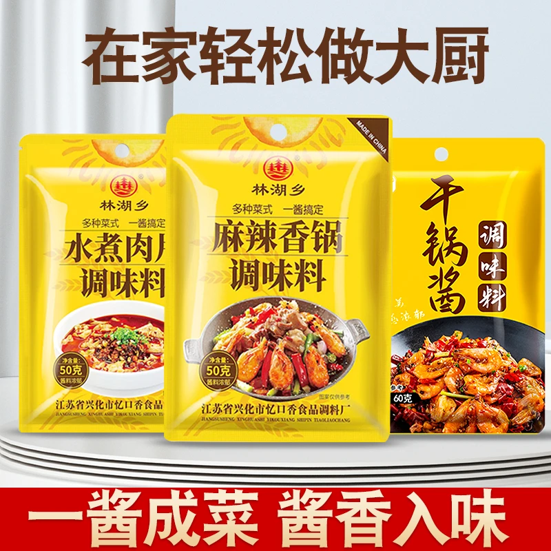 麻辣香锅酱料包水煮肉片酱料香辣干锅酱调味料家常菜调味料