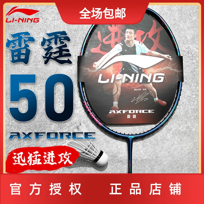 LI-NING/李宁雷霆50羽毛球拍4U全碳素超轻5U进攻型正品专业级单拍