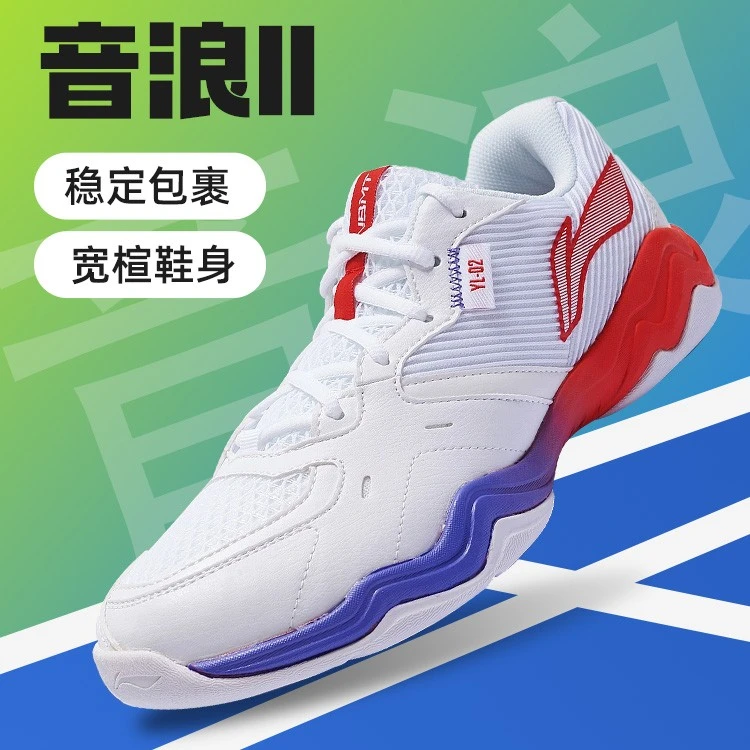 LI-NING/李宁羽毛球鞋音浪2男夏季标楦减震超轻专业训练鞋运动鞋
