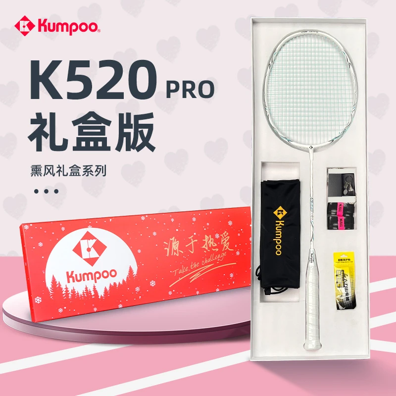 KUMPOO/薰风熏风K520pro羽毛球拍礼盒版生日节日礼物初学者单拍