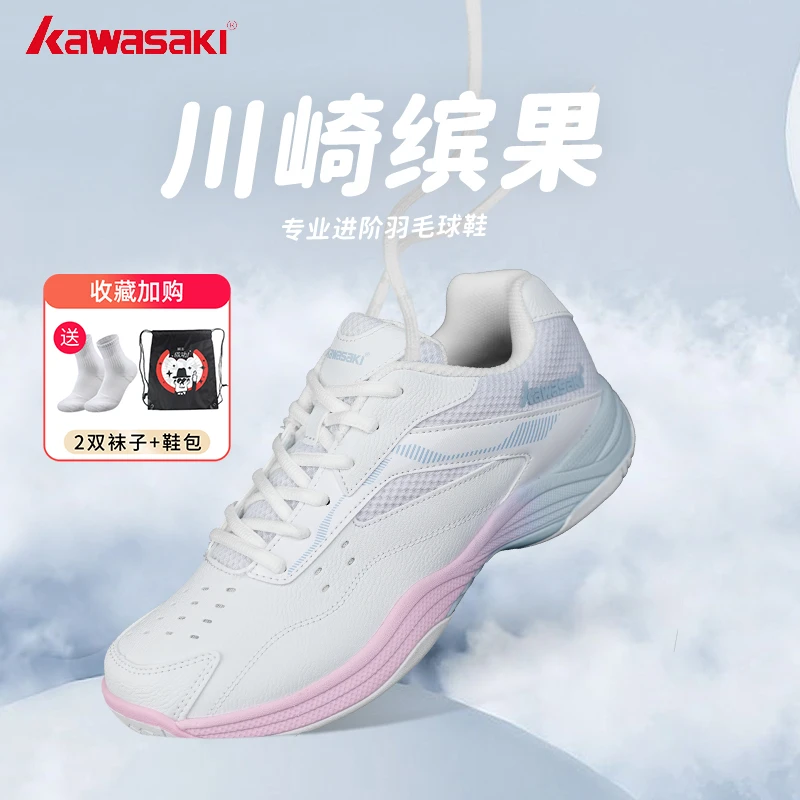 kawasaki/川崎缤果系列棉花糖小白碳板羽毛球鞋推荐