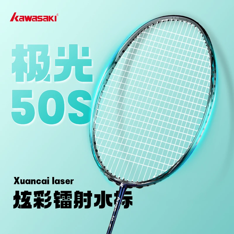 kawasaki/川崎极光50S羽毛球拍超轻全碳素速度进攻型专业比赛单拍