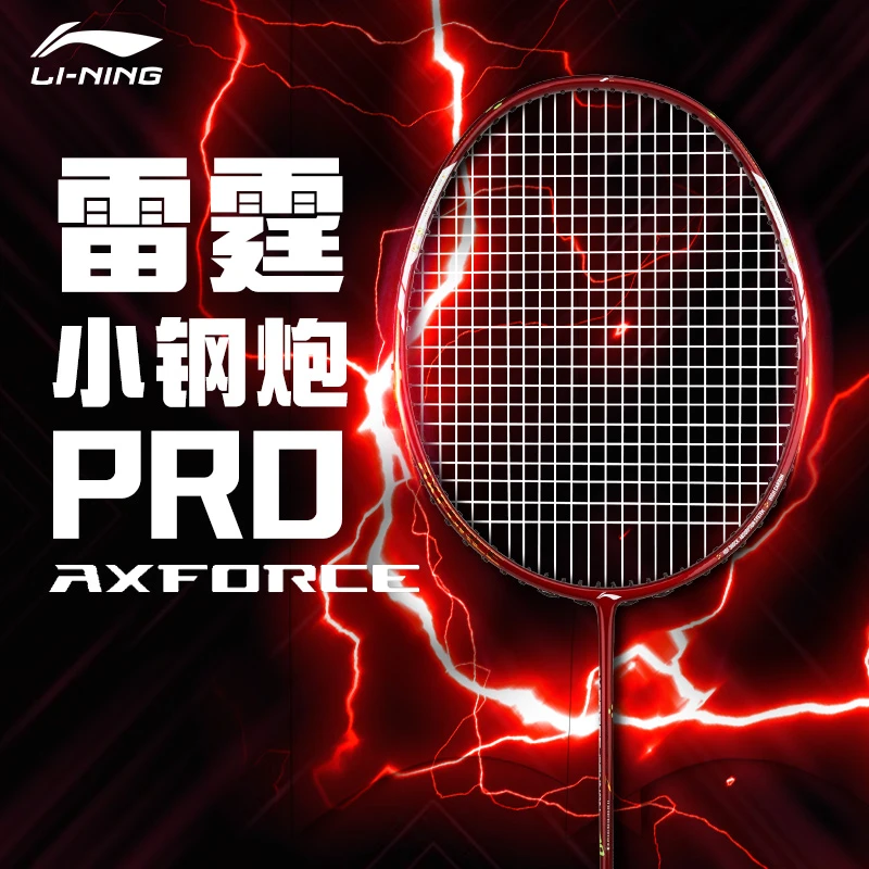 LI-NING/李宁羽毛球拍雷霆小钢炮PRO碳素纤维进阶进攻拍高磅正品