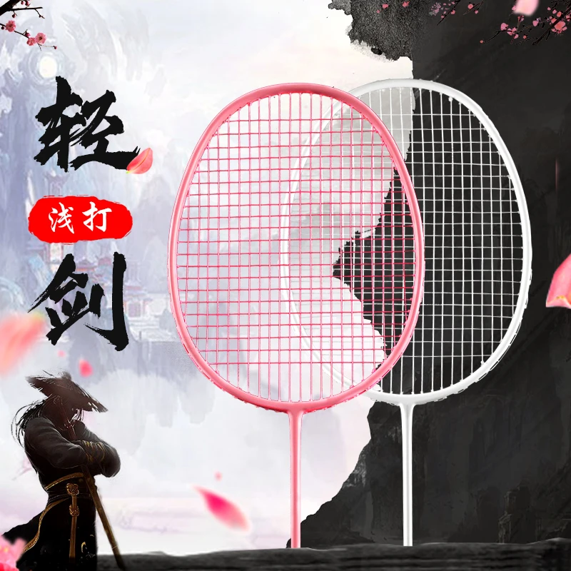 轻剑羽毛球拍全碳素超轻5U6U台湾小黑拍白色粉色男女士礼盒单拍排