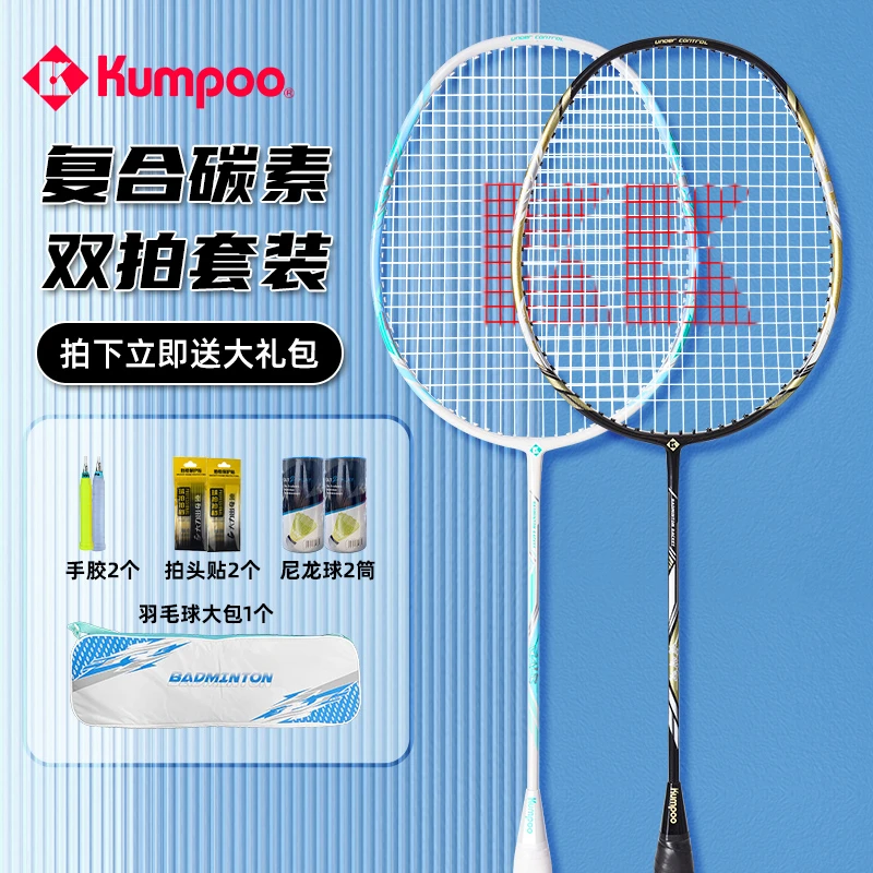 KUMPOO/薰风熏风羽毛球拍风之刃碳素纤维双拍羽毛球套装超轻耐用