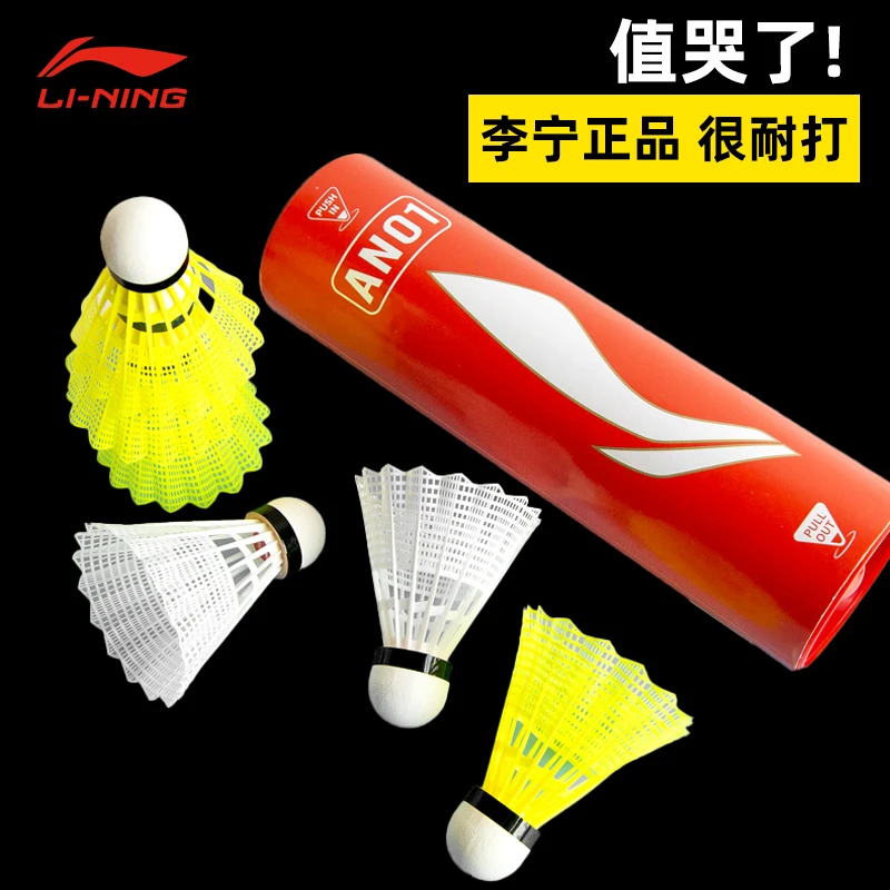 LI-NING/李宁羽毛球尼龙球耐打王塑料室外防风训练球户外AN01正品