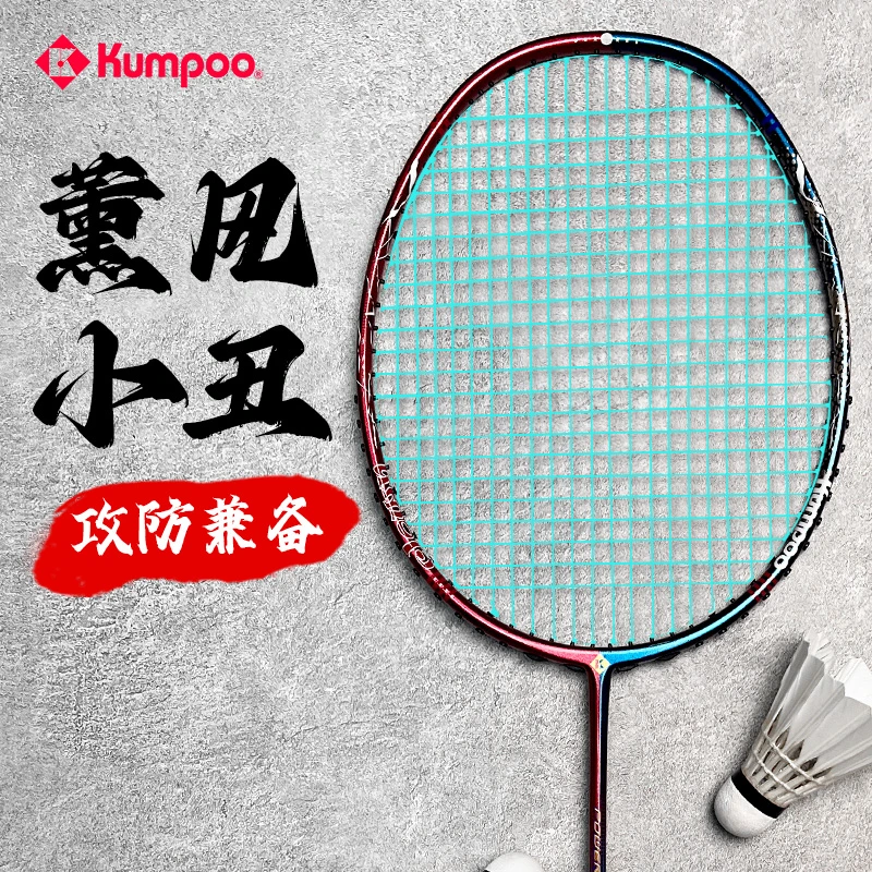 KUMPOO/薰风熏风羽毛球拍小丑全碳素纤维训练比赛专业男女单拍