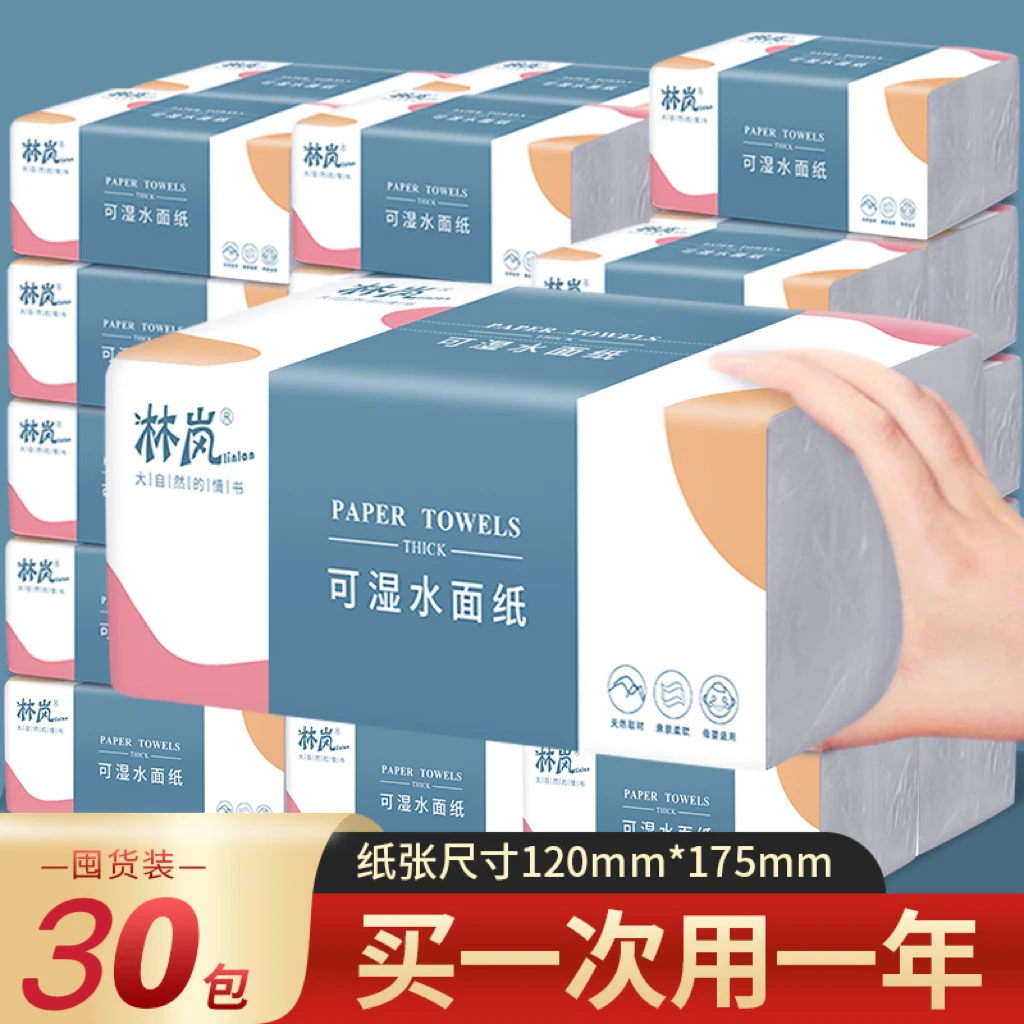丰纯纸巾林岚抽取式面巾纸抽纸卫生纸小号30包