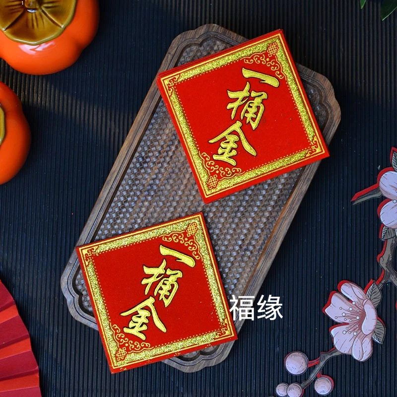 绒布贴带背胶10*10厘米    金山银山一桶金