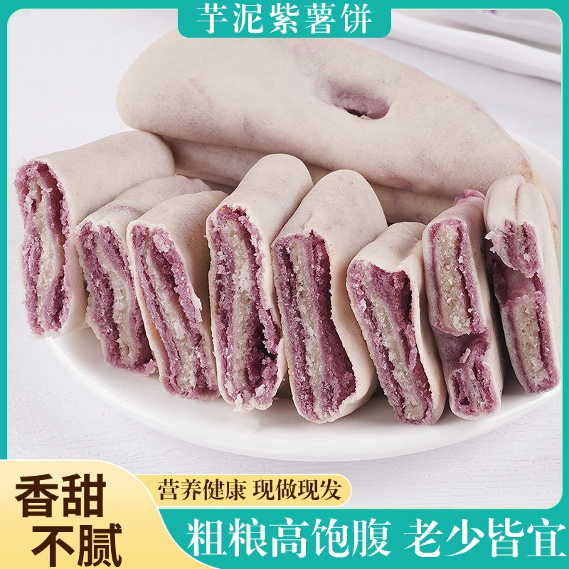 紫薯芋泥饼低减卡脂0无糖精解馋芋泥夜宵不胖充饥办公室软糯零食