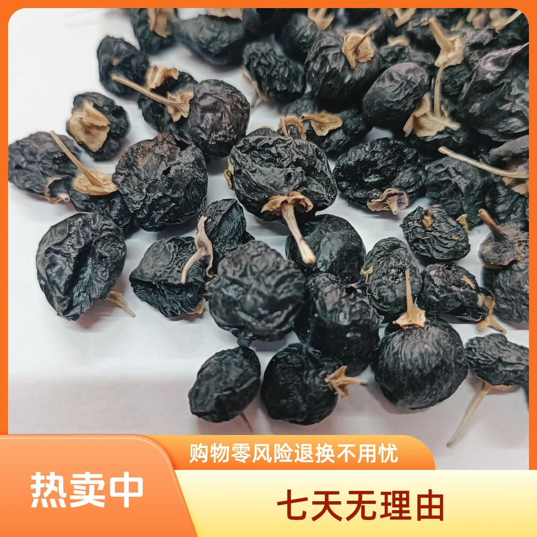 牛头果黑枸杞 黑枸杞 野生黑枸杞 枸杞 采摘含量滋补佳品滋补