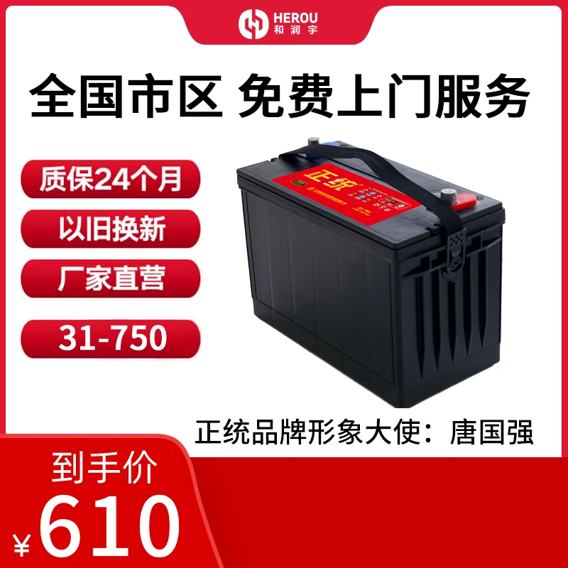 正统汽车蓄电池31-750适用于货车工程车夜市逆变汽车电瓶12V100AH