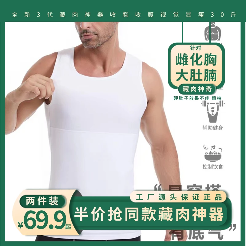 【两件装】藏肉神器3代显瘦男士大肚腩雌化胸背心短袖运动收胸弹力