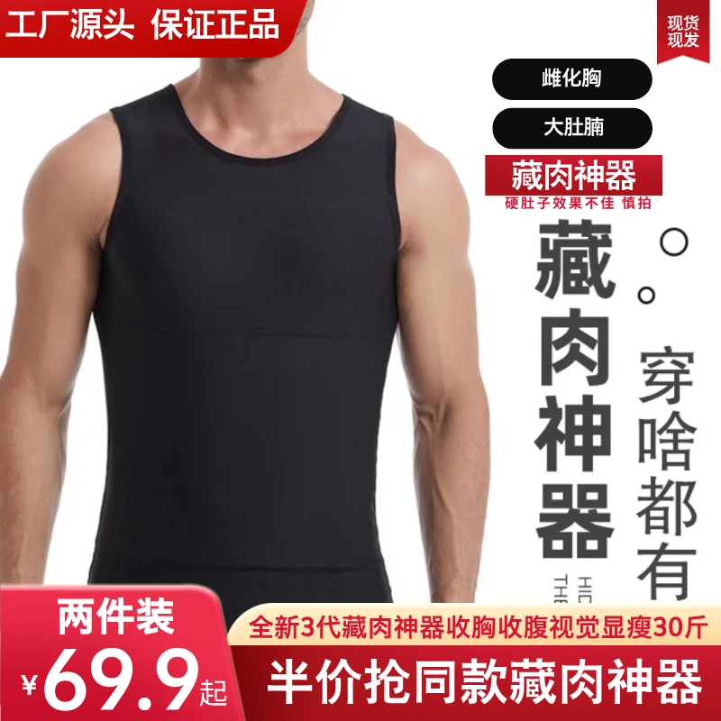 【两件装正版专利】藏肉神器胖哥显瘦男士收腹背心短袖大码男装塑型