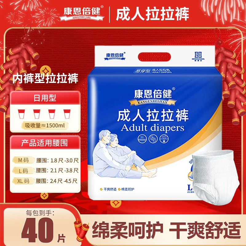 康恩倍健成人拉拉裤老人用大号一次性尿不湿男女士透气干爽防侧漏