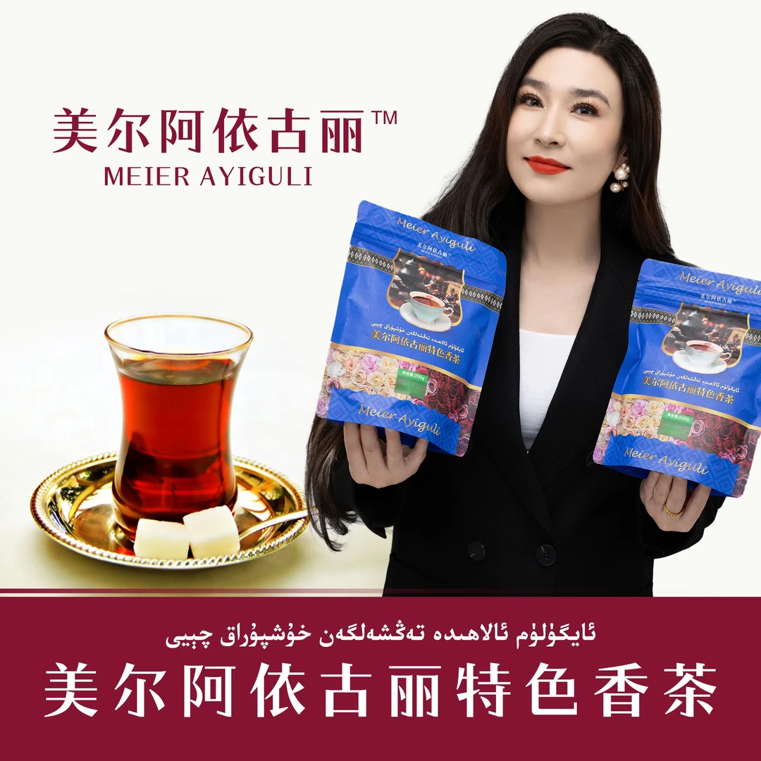 果冻 ئايگۈلۈم چايلىرى