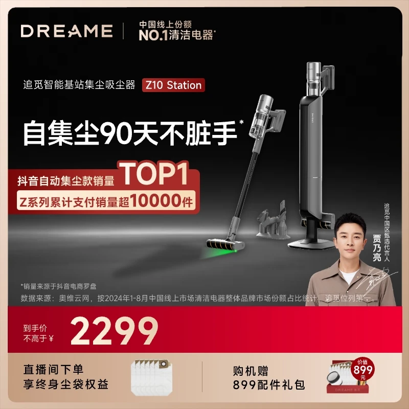 【自动集尘】追觅Z10Station无线智能大吸力除螨吸尘器便携家用