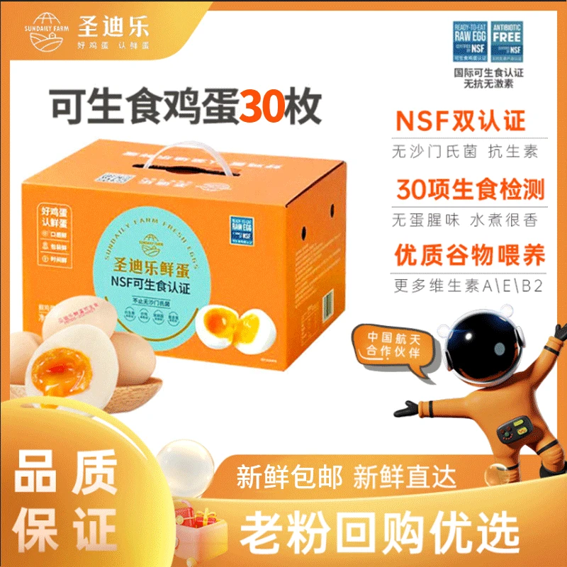 【升级大蛋】全新升级55g蛋圣迪乐鲜蛋可生食认证鸡蛋