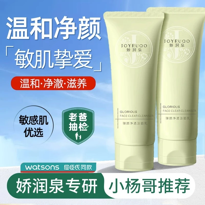 【新人专享】小大杨哥推荐洗面奶臻颜氨基酸洁面乳清洁洁净温和通用