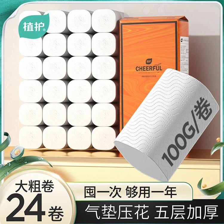 到手24大卷植护无芯卷纸卫生厕纸家用实惠装卷筒手纸整箱5层加厚