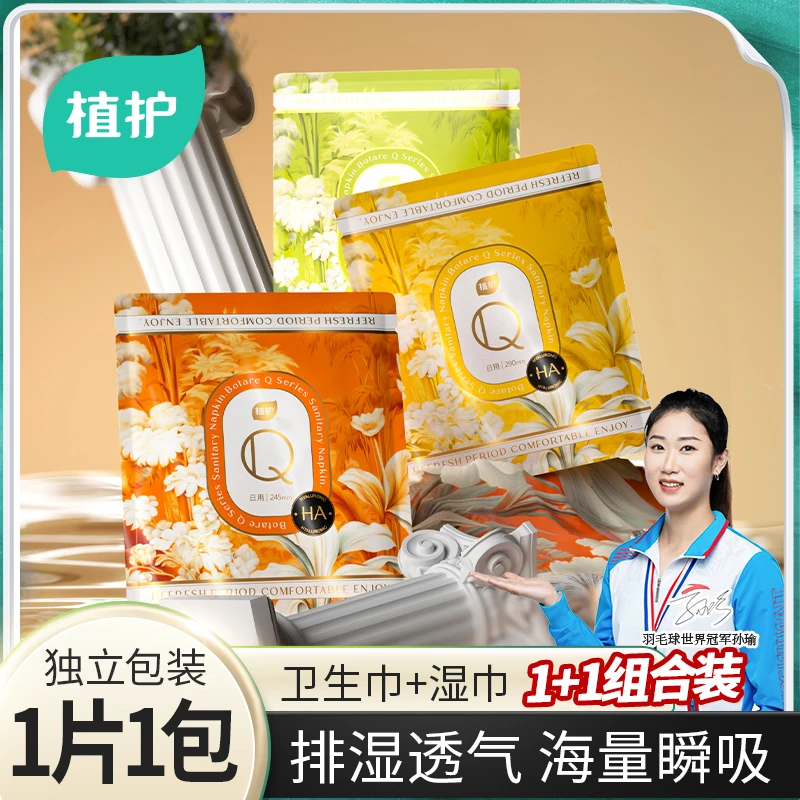 【自带湿巾】植护卫生巾透气排湿便携日夜用姨妈巾经期独立包装整箱