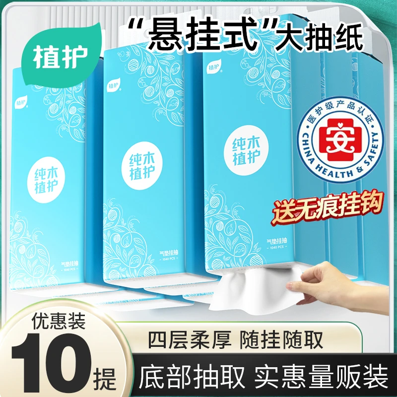 【到手10提】植护挂抽悬挂式纸巾大抽纸家用面巾纸实用便捷批发整箱