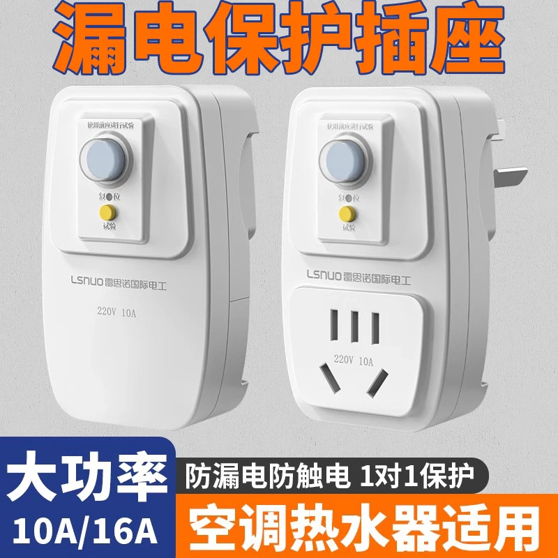 家用空调漏电保护插座16A热水器漏保多孔插座10A家用漏电保护开关
