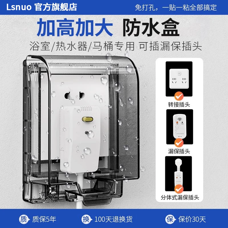 智能马桶插座防水盒86型加高加大热水器漏电插头防水罩卫生间浴室