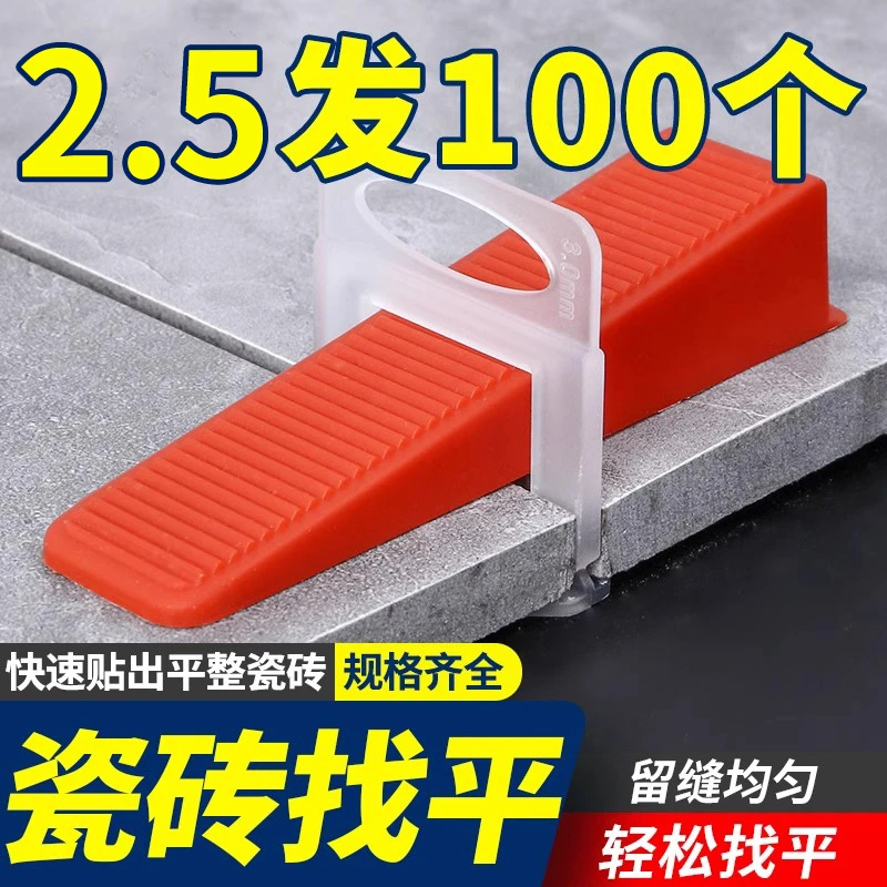 瓷砖找平器调平器铺贴墙地砖找平贴砖辅助工具十字定位器楔子卡子