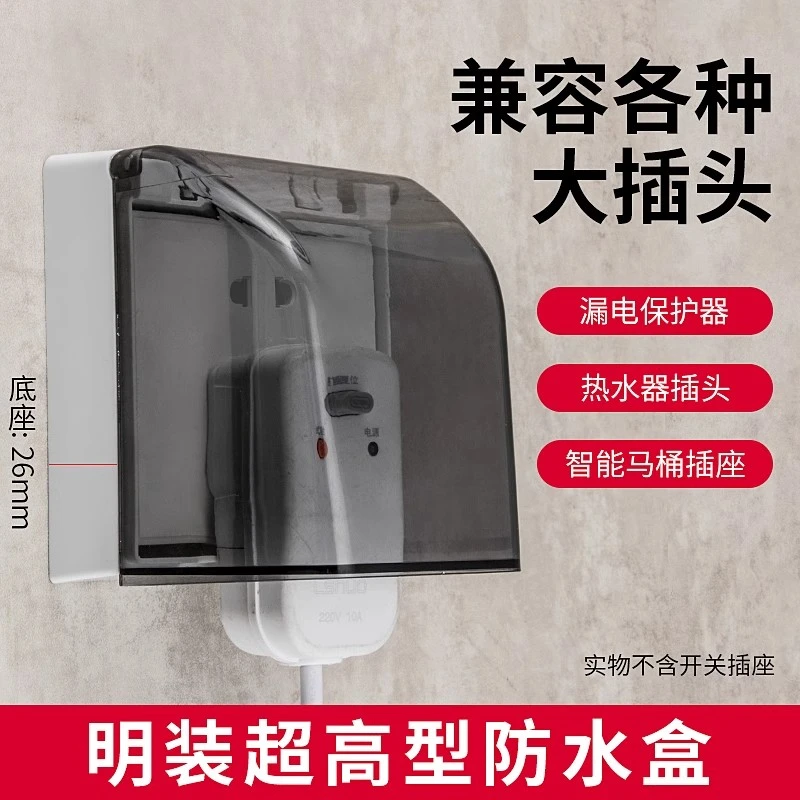 明装加高防水盒86型明线开关防溅盒卫生间热水器插座防水罩保护盖