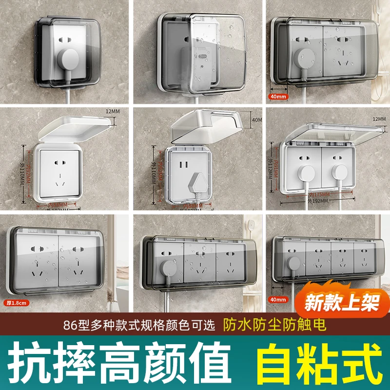 86型防水罩防尘开关插座防溅盒浴室防水盒透明粘贴式插座保护套盖