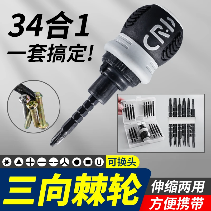 【34合一】多功能棘轮螺丝刀套装十字一字三角梅花高硬度二合一两用