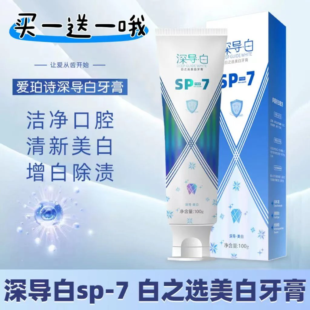 29.9买一送一抖爆款深导白SP-7美白牙膏增白牙齿去黄去渍清新口气
