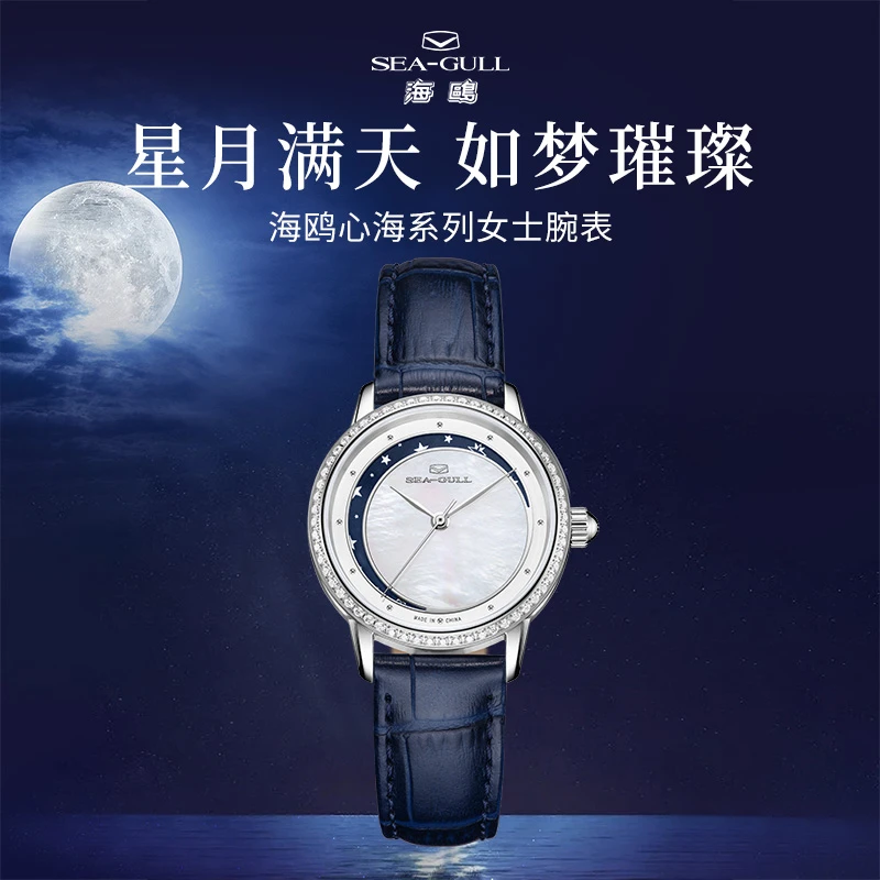 【七夕礼物】海鸥表 心海系列优雅贝母盘自动机械手表女款-1132L