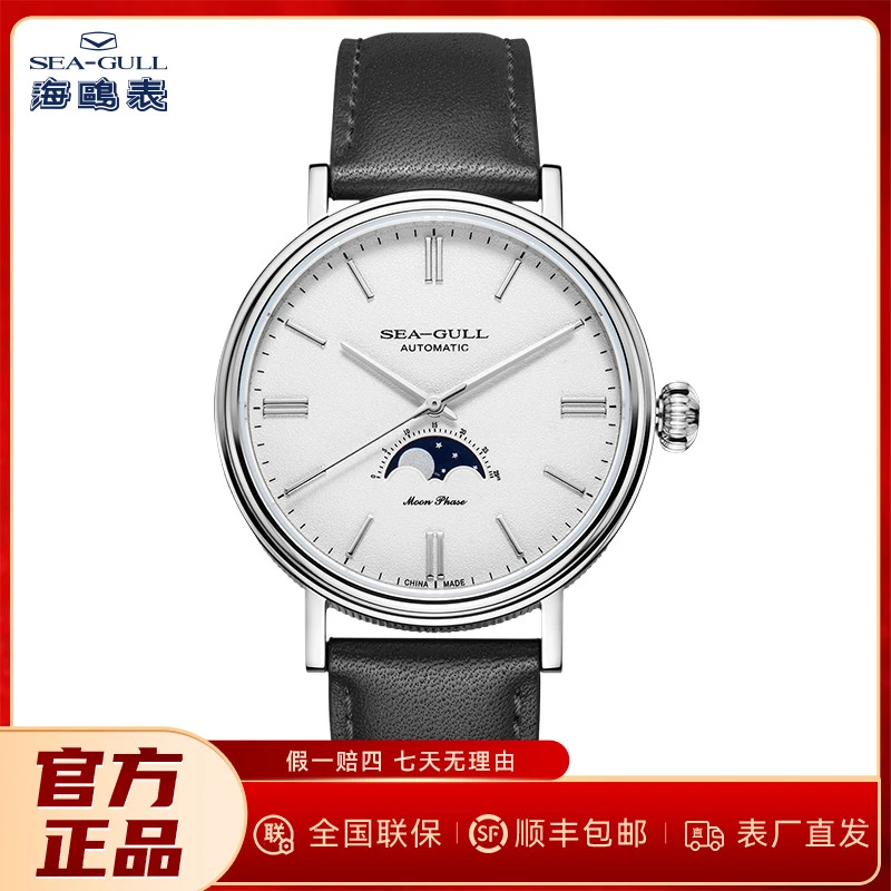 Seagull/海鸥表 商务休闲经典月相全自动机械男士手表6136