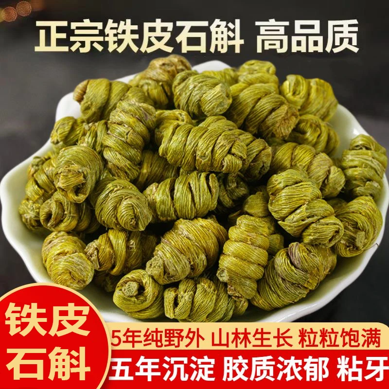 正宗云南铁皮石斛霍山石斛磨粉胶多全化渣100克起非霍山石斛芦笋