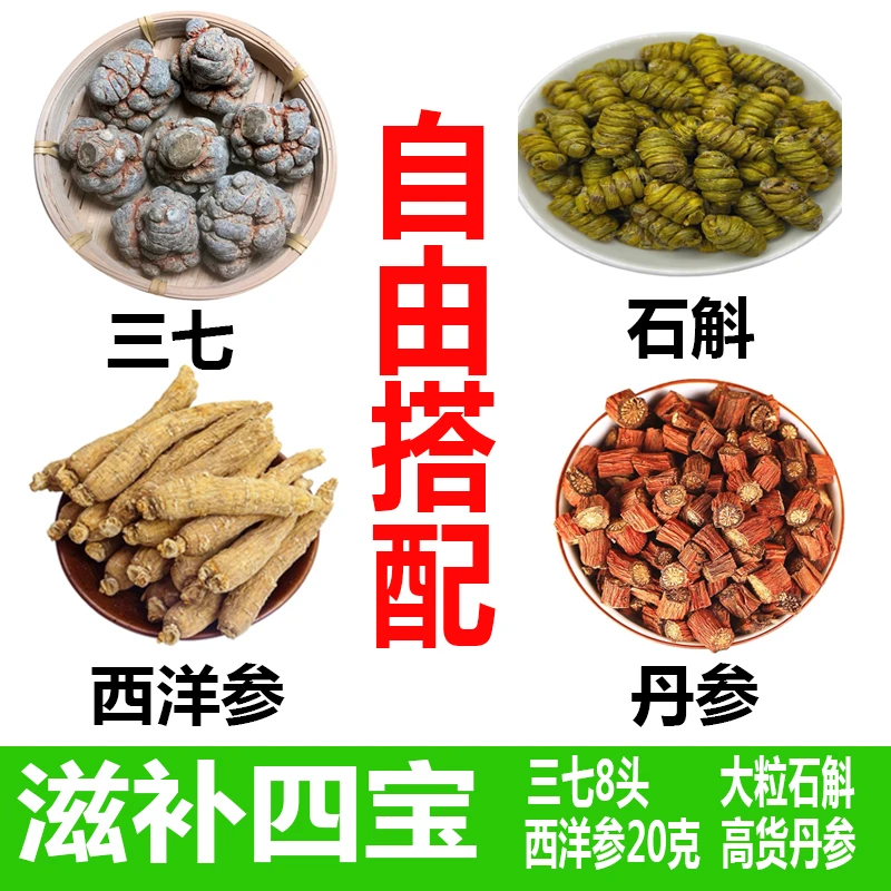 滋补四宝粉五宝粉三七石斛西洋参丹参天麻半斤起拍非笋滋补养生