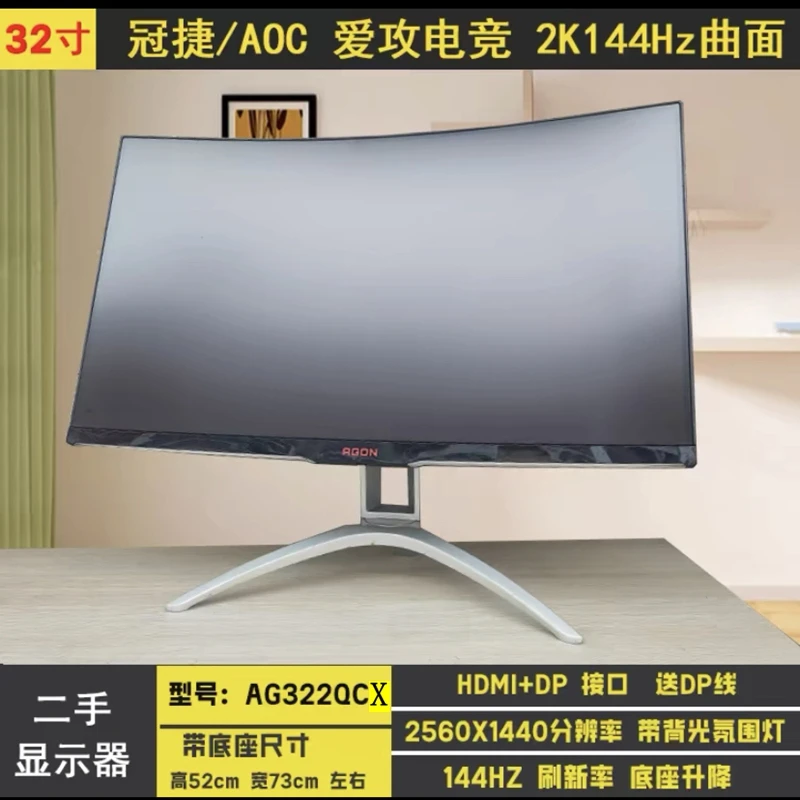 9新 AOC AOC冠捷32英寸台式2K144电竞曲面高清游戏高刷