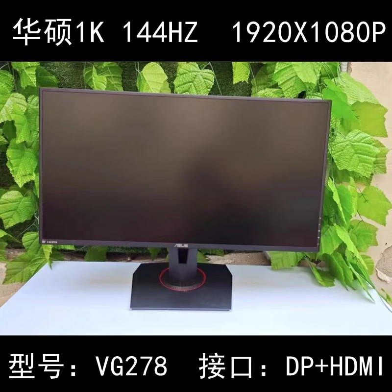 9新 ASUS/华硕 27英寸台式144HZ电竞直面高清高刷升降旋转