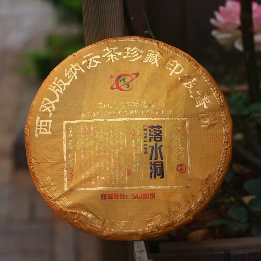 清仓2022易武落水洞手工古树生茶云南七子饼精制珍藏版纯干仓收藏