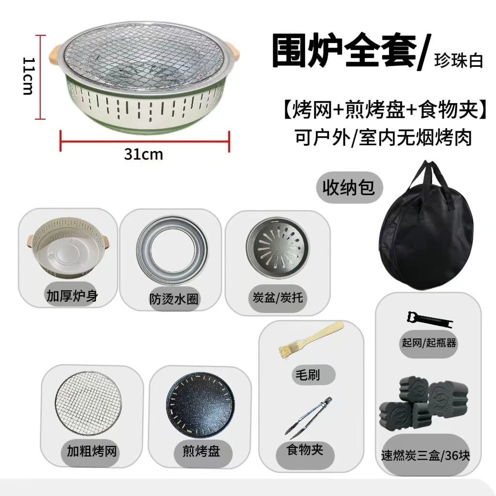 韩式围炉+3盒炭（36块）送煎烤盘+食物夹+牛津布收纳包+毛刷