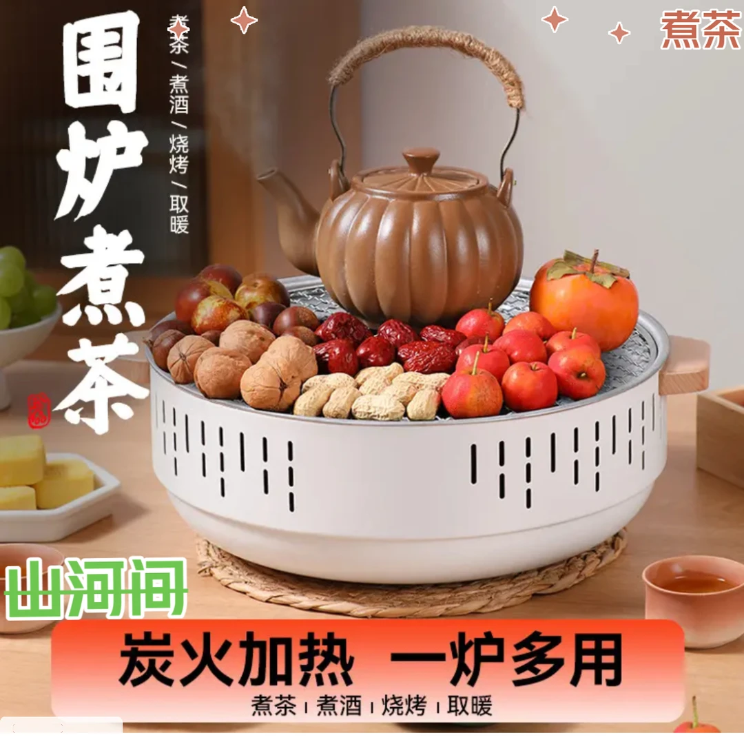 山河间煮茶围炉户外烧烤室内烤肉分体式设计加厚炉体家用便携围炉