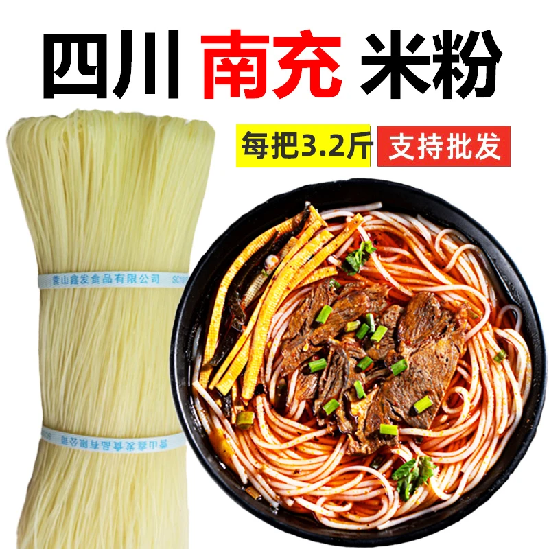 BDD精品四川特产正宗南充米粉岳池米线 粗米线干 家庭装3.2斤包邮