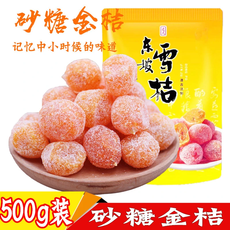 BDD精品沙糖金桔饼/干果脯蜜钱金桔干小金橘砂糖 500g