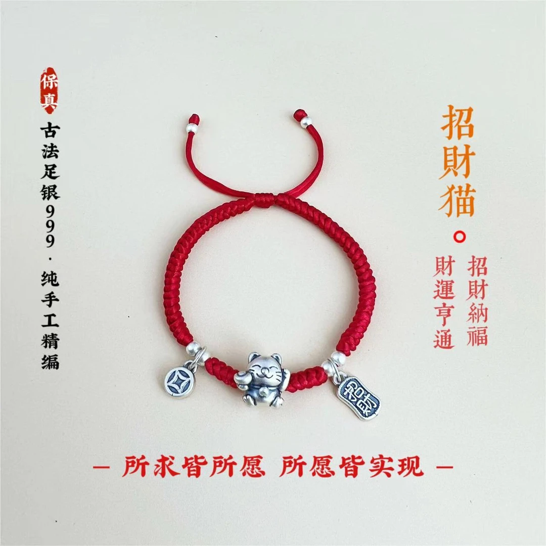 足银手链 999纯银招财猫纯手工编织红手绳国风复古可爱绳编银手链