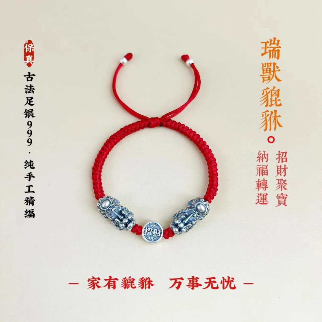 足银布艺手链 999纯银双貔貅纯手工编织红手绳国风复古古法银手链