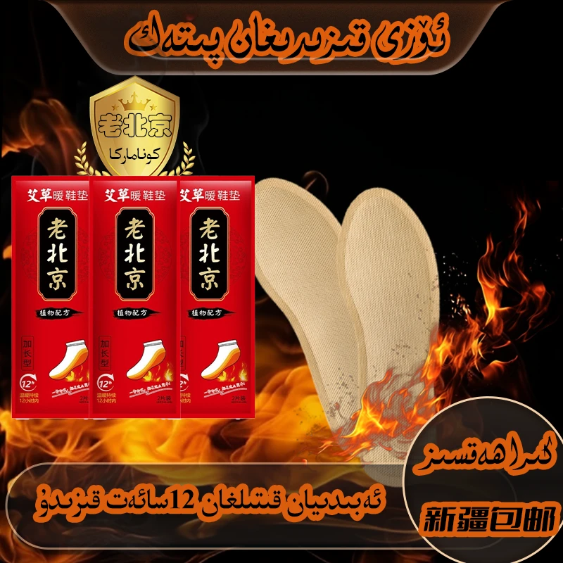 【新疆包邮】essik pitak鞋垫暖脚宝发热鞋垫脚冷发热12小时暖足贴