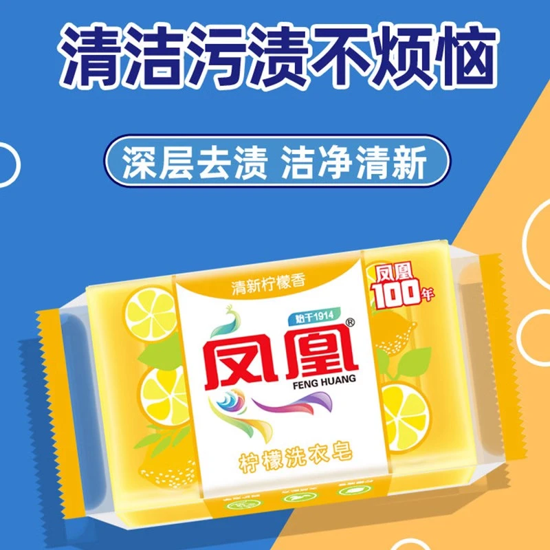 凤凰凤凰柠檬洗衣皂家庭实惠装 内衣皂清新柠檬香去渍透明肥皂