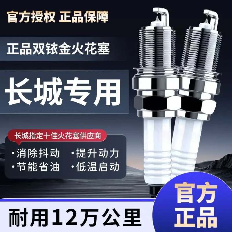 长城哈弗h6运动版f7双铱金h2原厂h5正品h9专用汽车h2大狗m6火花塞