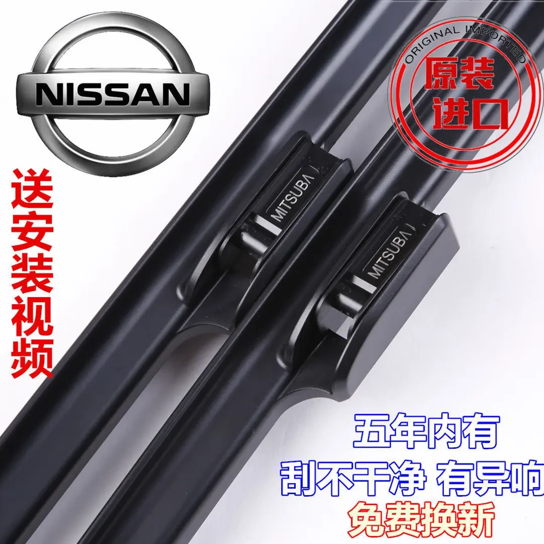 日产尼桑天籁原装雨刷器骊威轩逸骐达奇骏逍客阳光启辰原装雨刮器